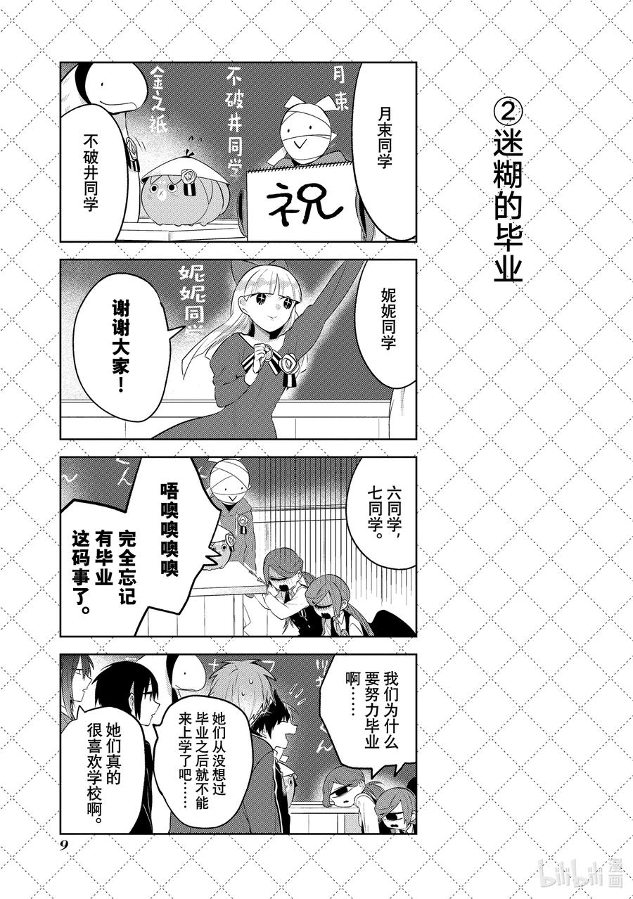 112步入社会之日-嫁给非人类-相川有,八坂akiwo,一迅社（第10张）
