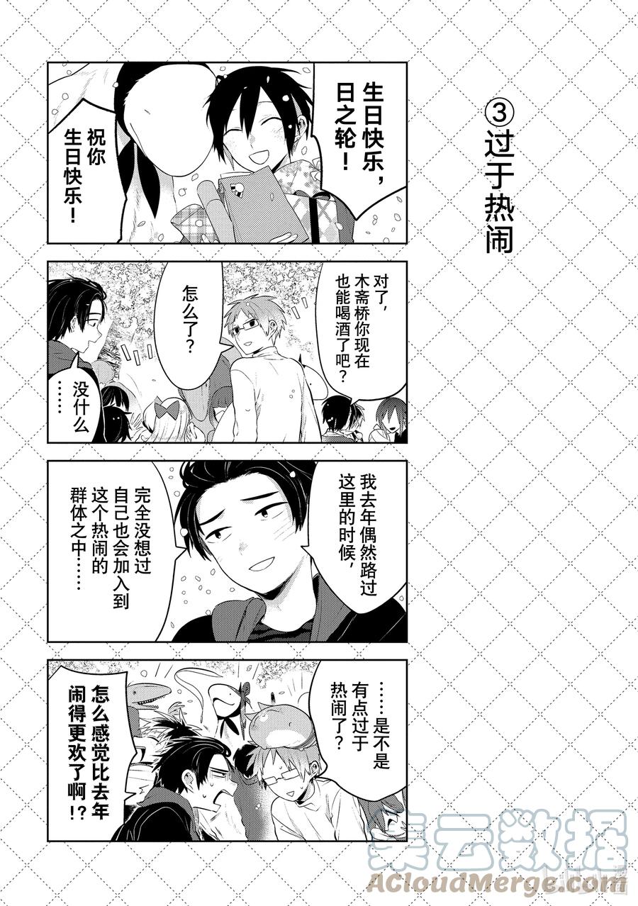 112.5怎么不说话-嫁给非人类-相川有,八坂akiwo,一迅社（第4张）