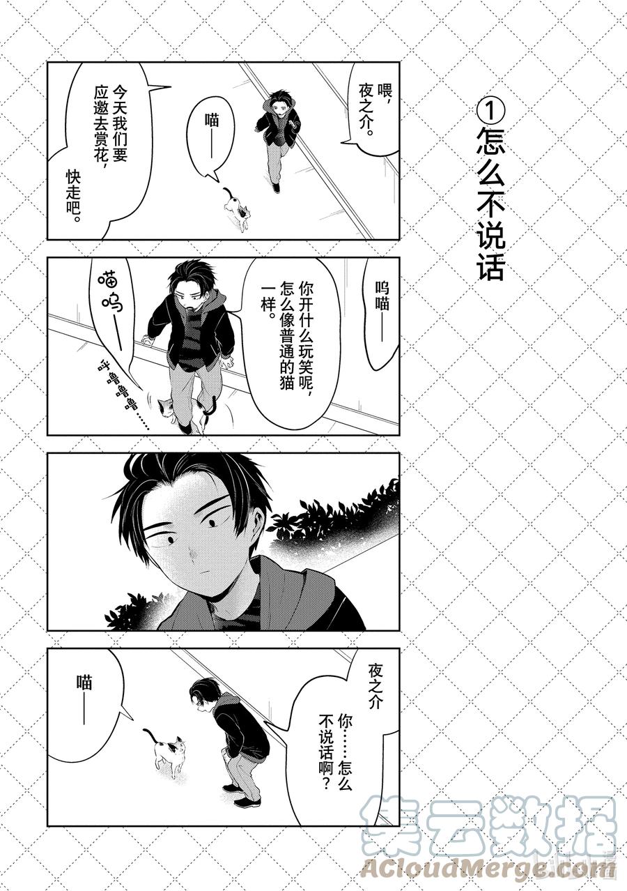 112.5怎么不说话-嫁给非人类-相川有,八坂akiwo,一迅社（第2张）