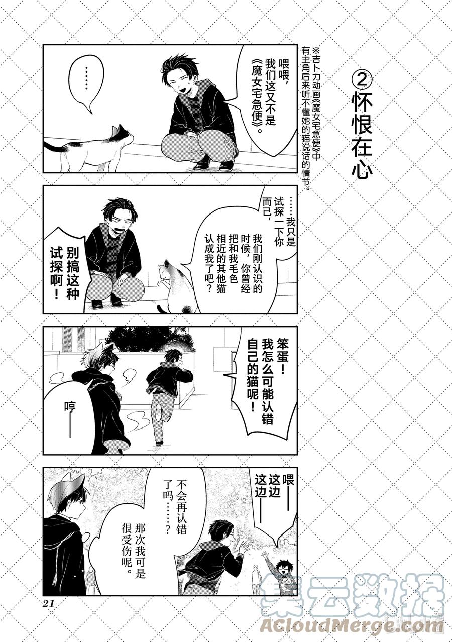 112.5怎么不说话-嫁给非人类-相川有,八坂akiwo,一迅社（第3张）