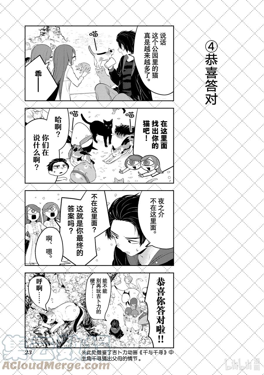 112.5怎么不说话-嫁给非人类-相川有,八坂akiwo,一迅社（第5张）