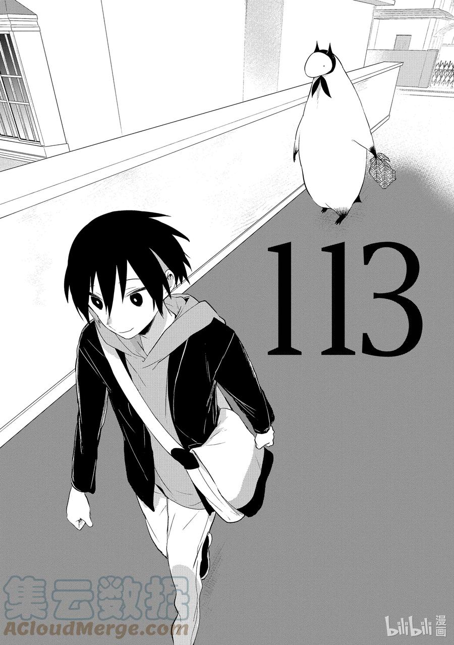 113恭喜成为无业游民！-嫁给非人类-相川有,八坂akiwo,一迅社（第1张）