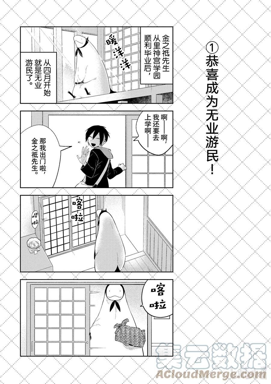 113恭喜成为无业游民！-嫁给非人类-相川有,八坂akiwo,一迅社（第2张）