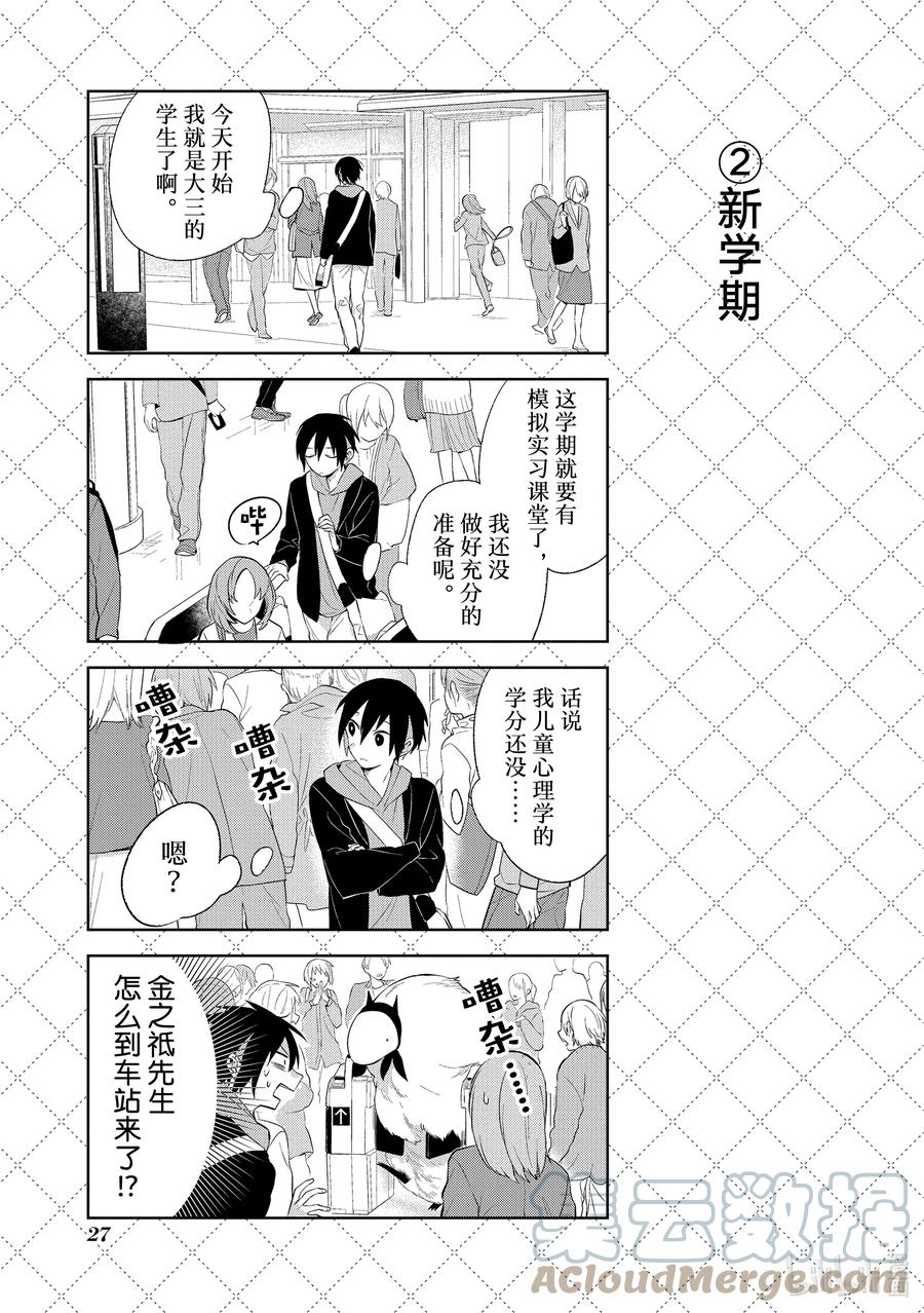 113恭喜成为无业游民！-嫁给非人类-相川有,八坂akiwo,一迅社（第3张）