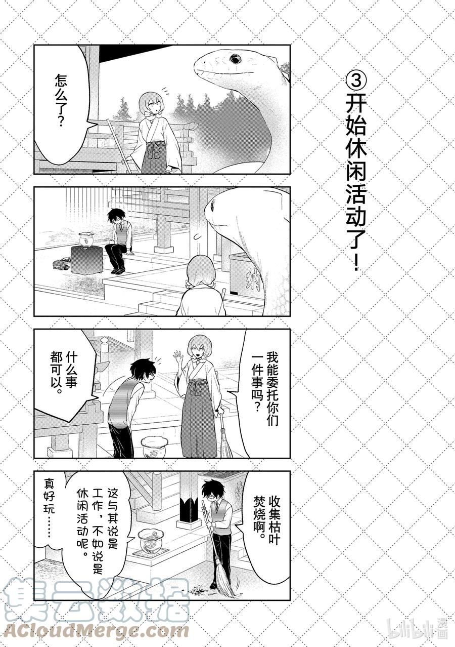 114.5开始做侦探了！-嫁给非人类-相川有,八坂akiwo,一迅社（第4张）