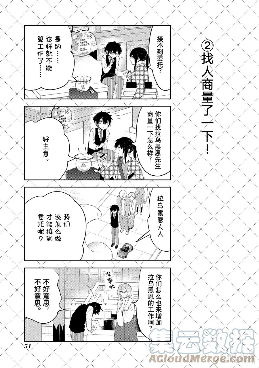 114.5开始做侦探了！-嫁给非人类-相川有,八坂akiwo,一迅社（第3张）