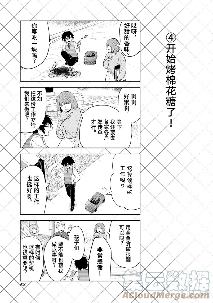 114.5开始做侦探了！-嫁给非人类-相川有,八坂akiwo,一迅社（第5张）