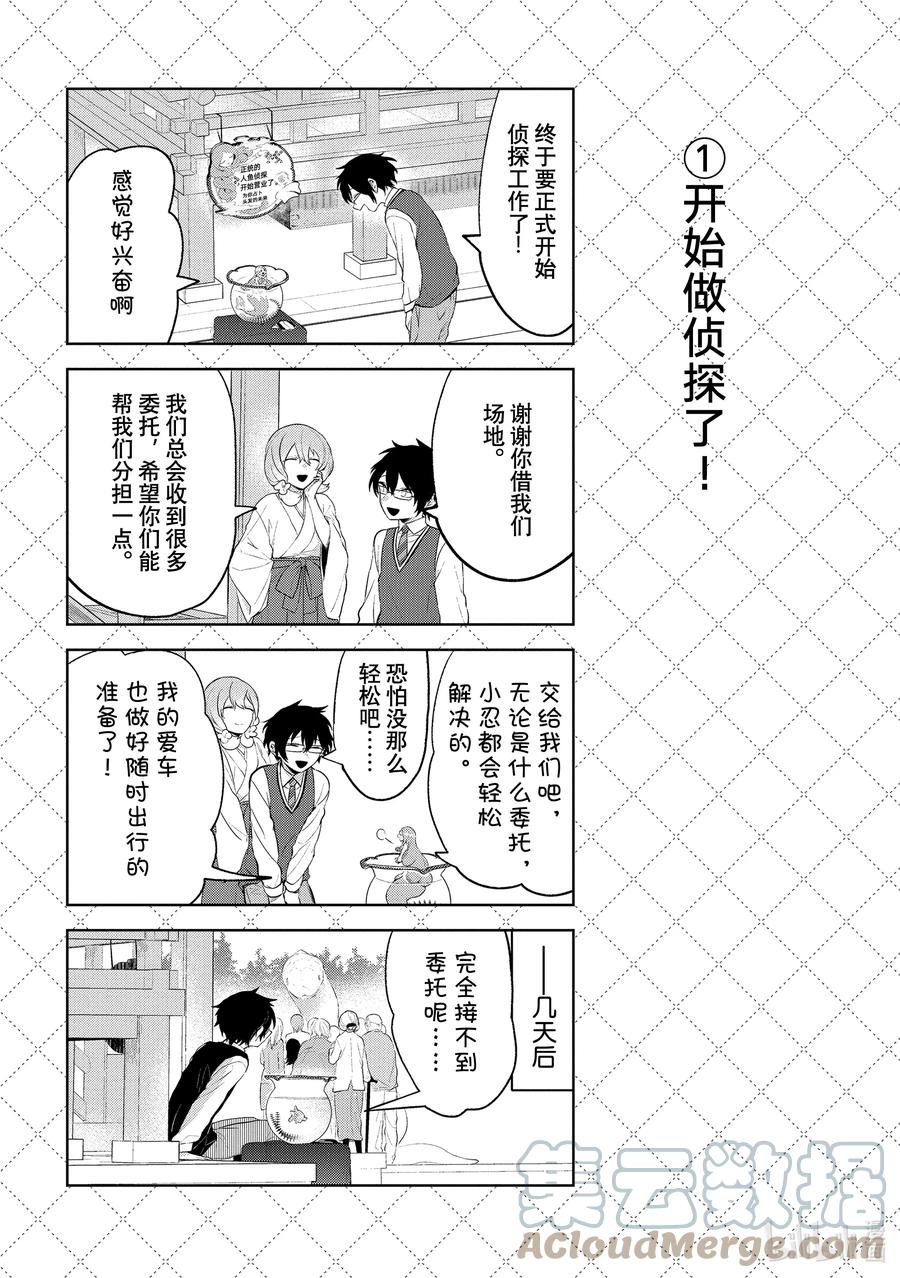 114.5开始做侦探了！-嫁给非人类-相川有,八坂akiwo,一迅社（第2张）