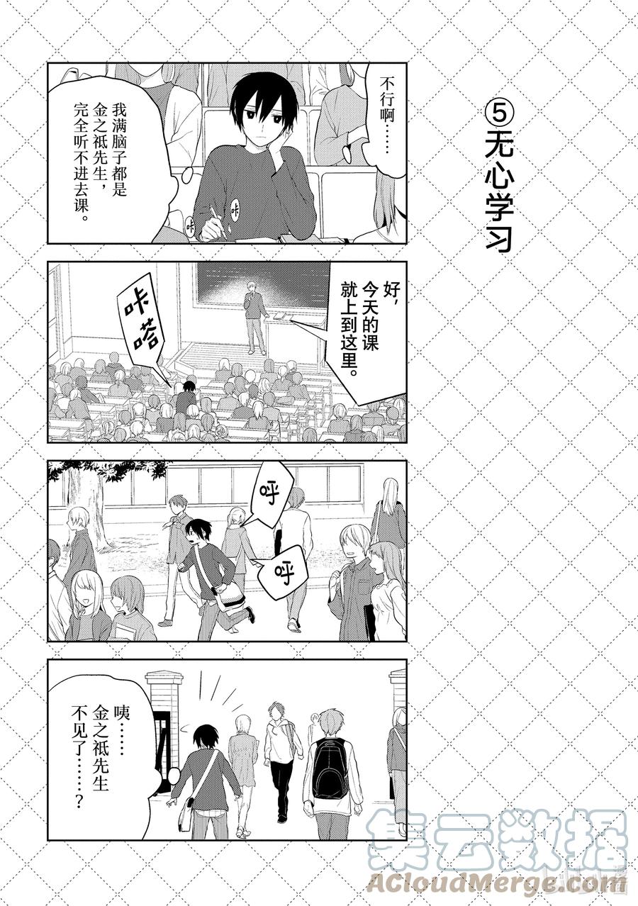 115新的牺牲者-嫁给非人类-相川有,八坂akiwo,一迅社（第6张）