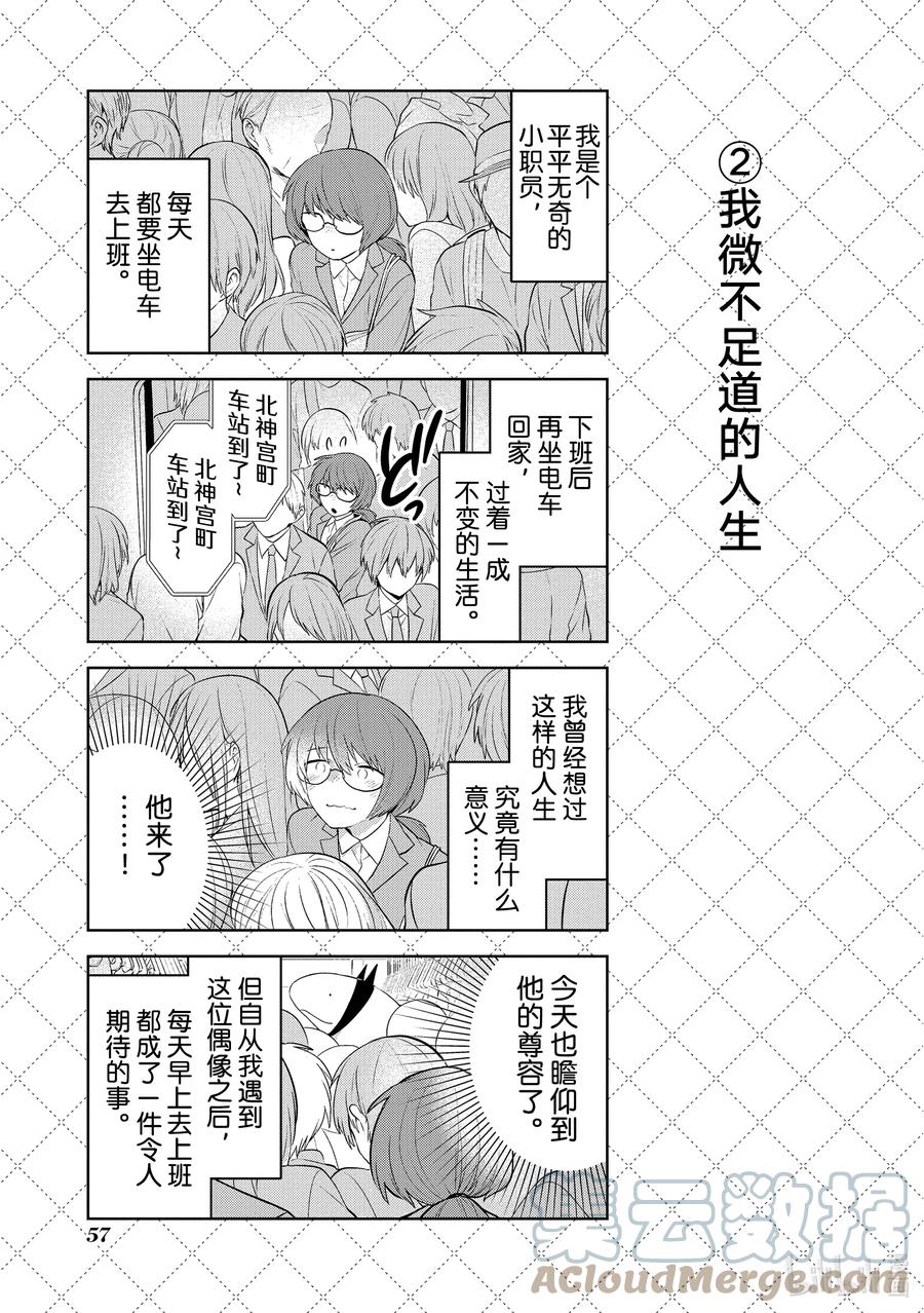 115新的牺牲者-嫁给非人类-相川有,八坂akiwo,一迅社（第3张）
