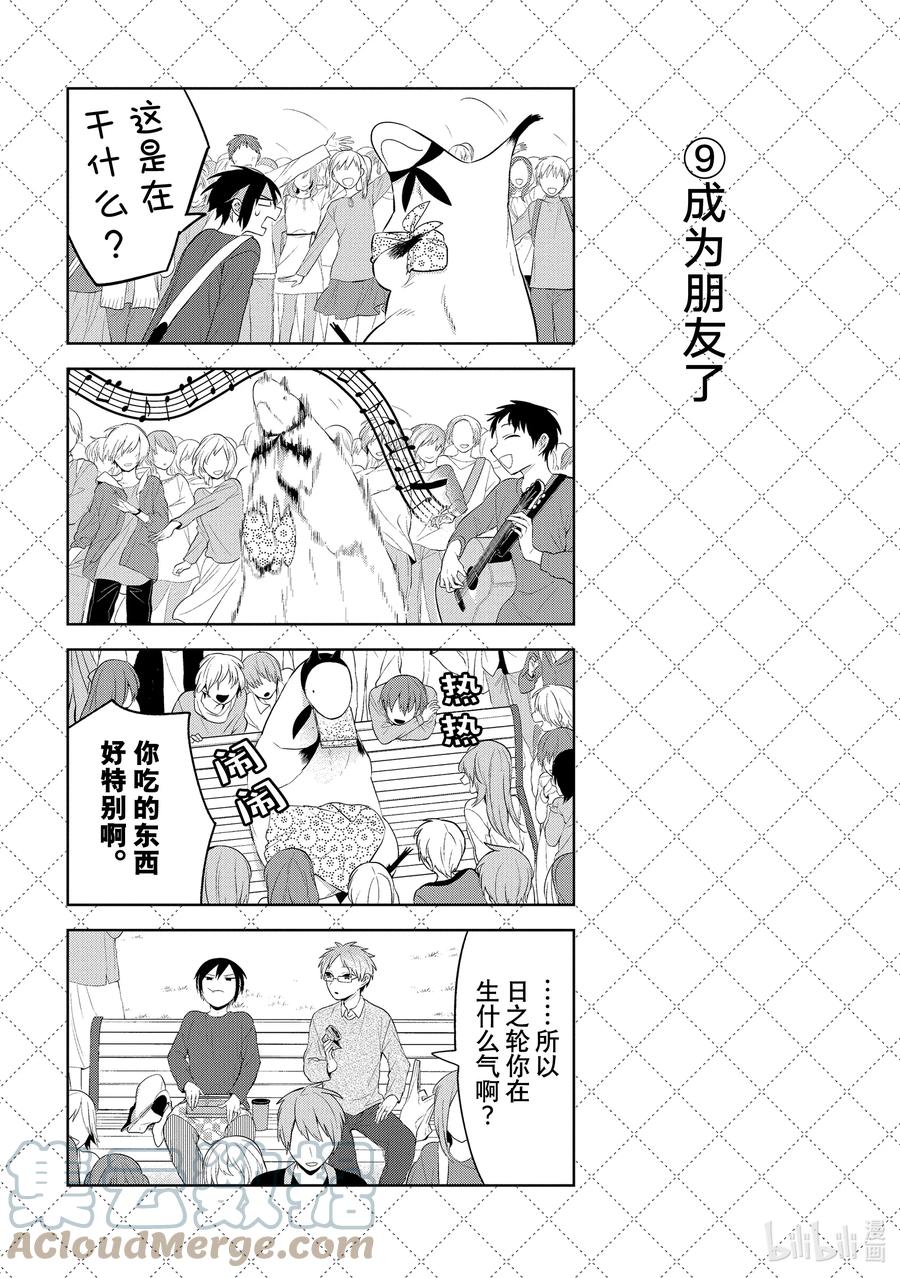 115新的牺牲者-嫁给非人类-相川有,八坂akiwo,一迅社（第10张）
