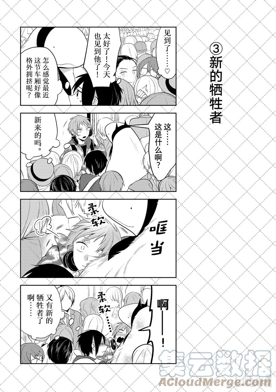 115新的牺牲者-嫁给非人类-相川有,八坂akiwo,一迅社（第4张）