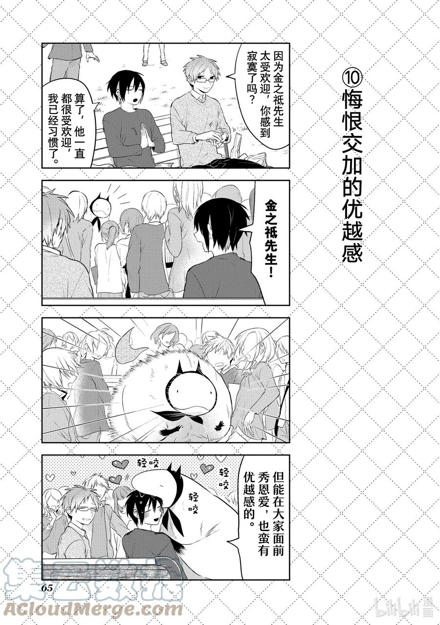 115新的牺牲者-嫁给非人类-相川有,八坂akiwo,一迅社（第11张）