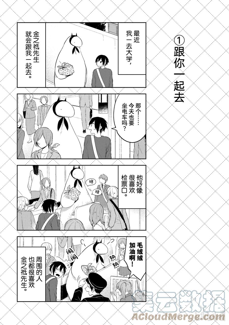 115新的牺牲者-嫁给非人类-相川有,八坂akiwo,一迅社（第2张）