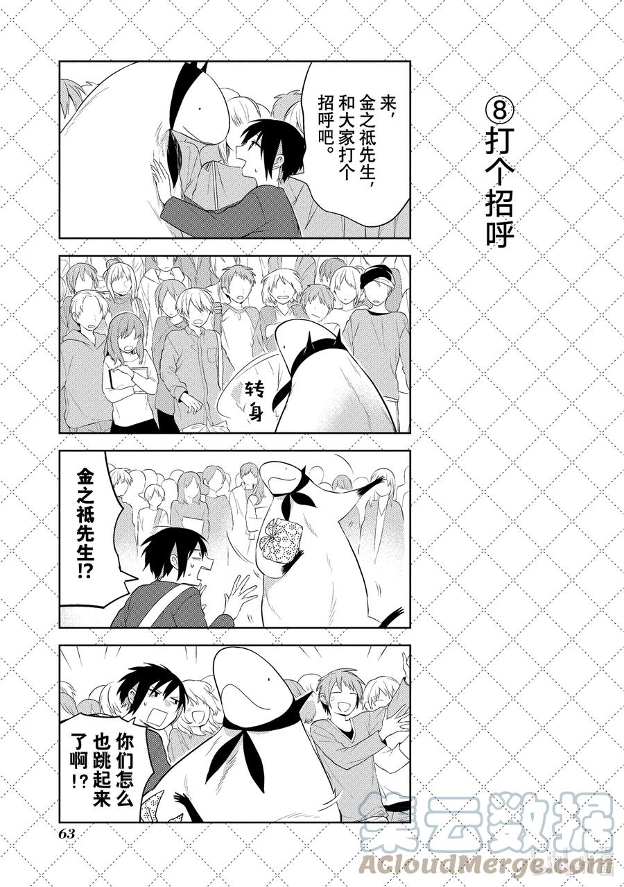 115新的牺牲者-嫁给非人类-相川有,八坂akiwo,一迅社（第9张）