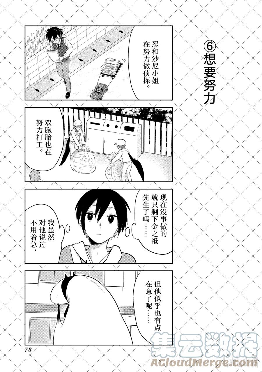 116田地的力量-嫁给非人类-相川有,八坂akiwo,一迅社（第7张）