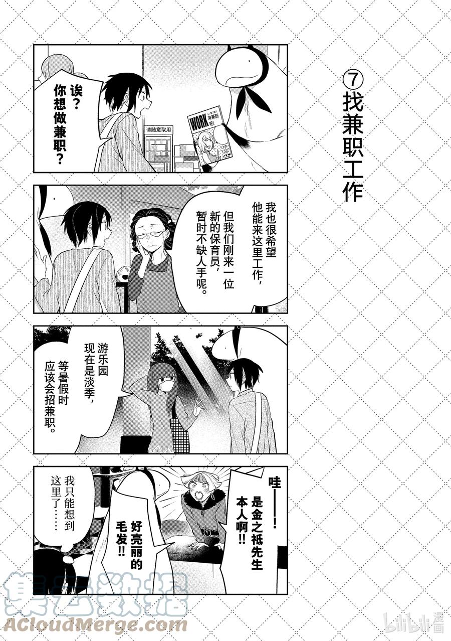 116田地的力量-嫁给非人类-相川有,八坂akiwo,一迅社（第8张）