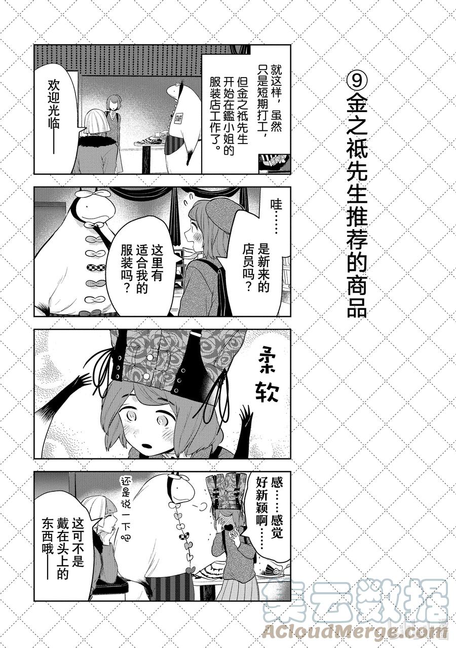 116田地的力量-嫁给非人类-相川有,八坂akiwo,一迅社（第10张）