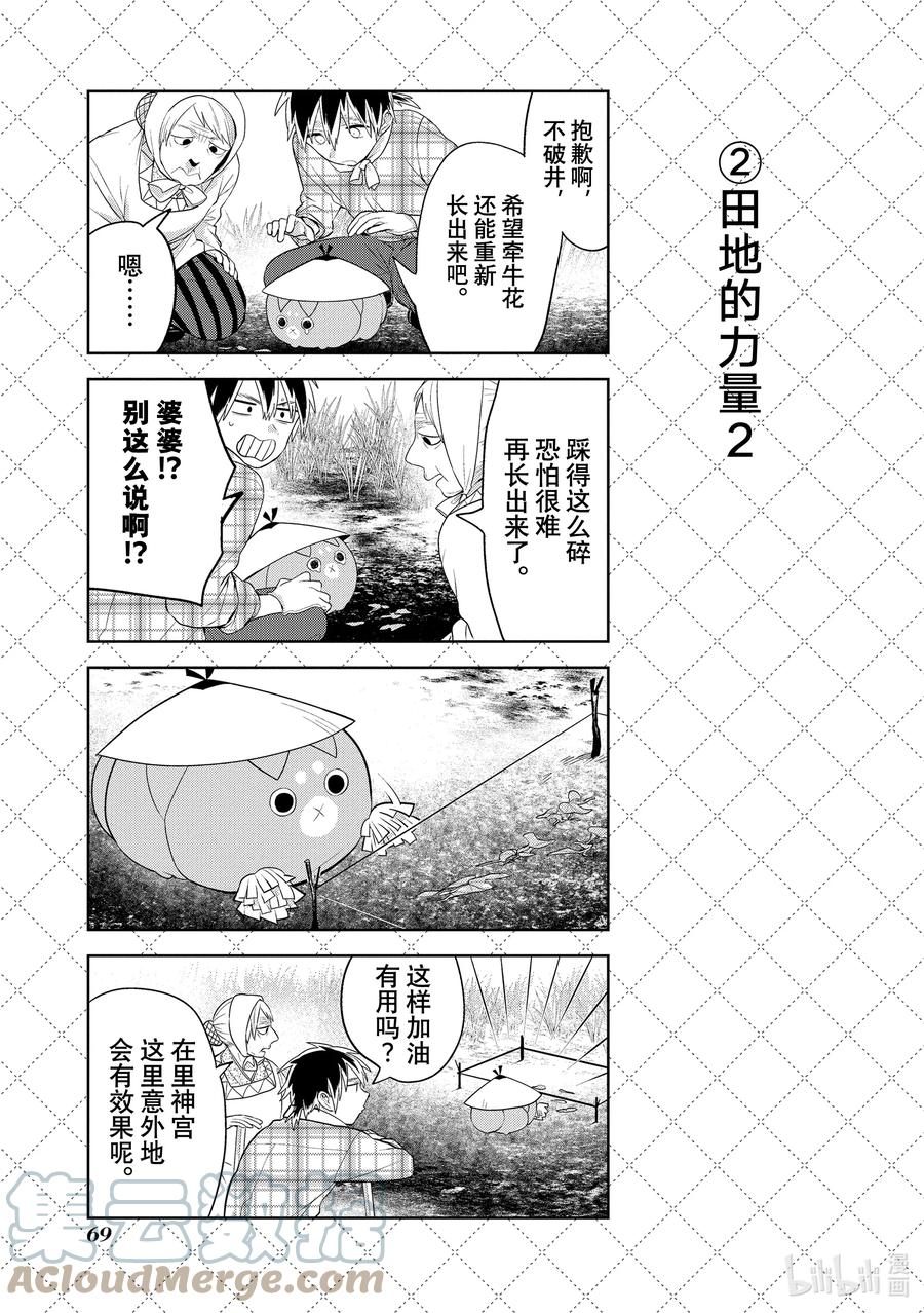 116田地的力量-嫁给非人类-相川有,八坂akiwo,一迅社（第3张）