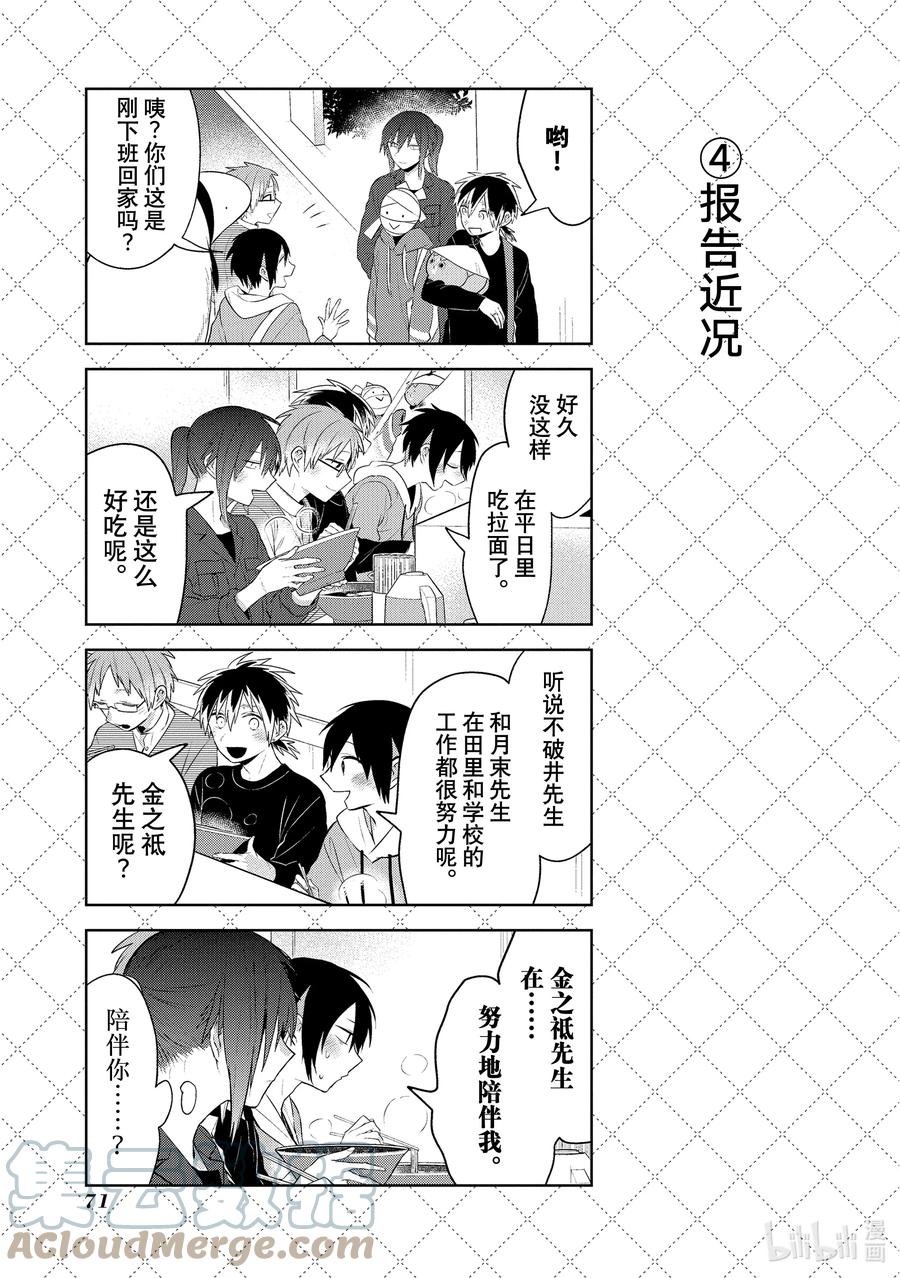 116田地的力量-嫁给非人类-相川有,八坂akiwo,一迅社（第5张）