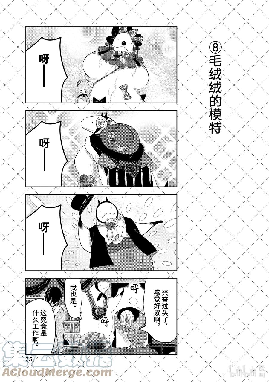 116田地的力量-嫁给非人类-相川有,八坂akiwo,一迅社（第9张）