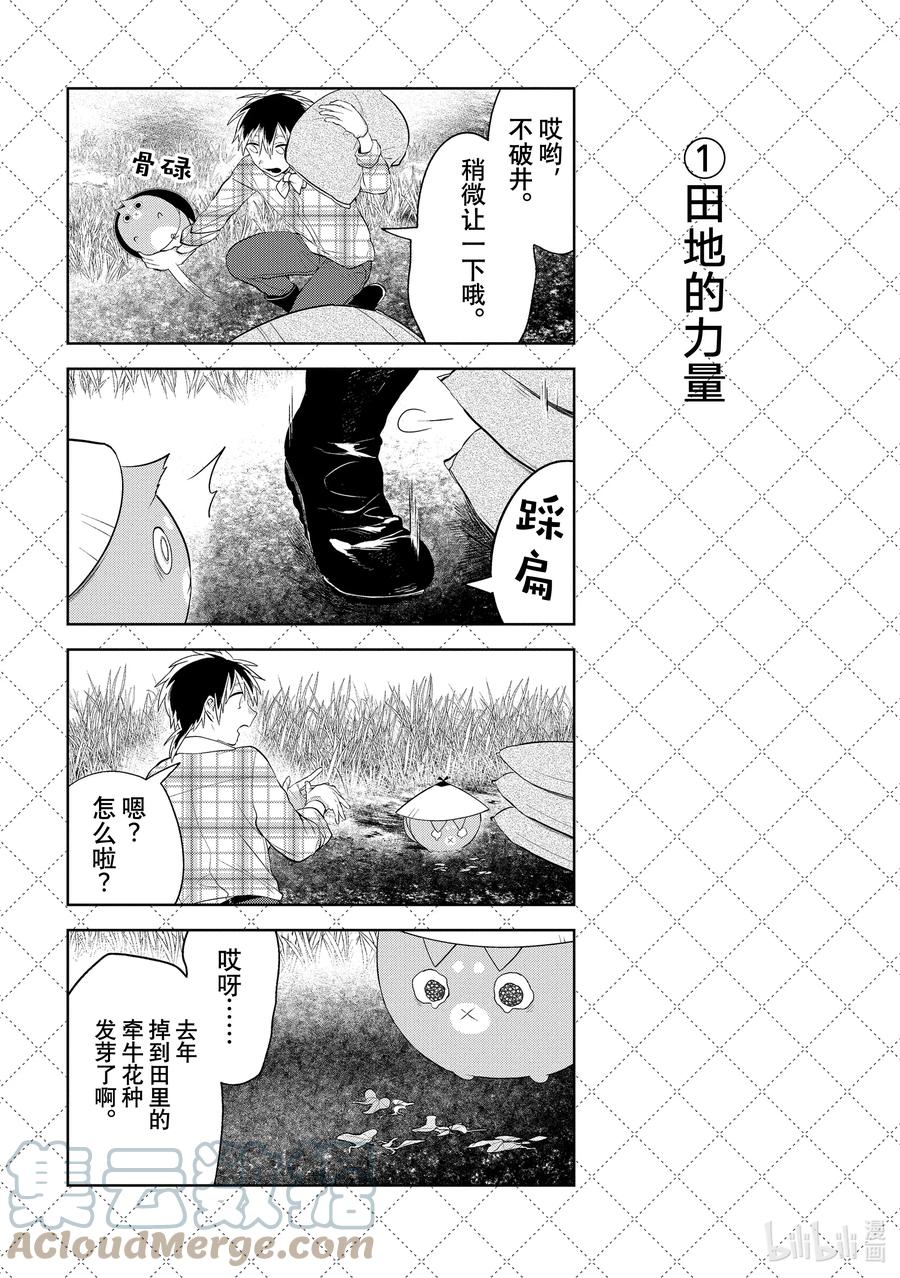 116田地的力量-嫁给非人类-相川有,八坂akiwo,一迅社（第2张）