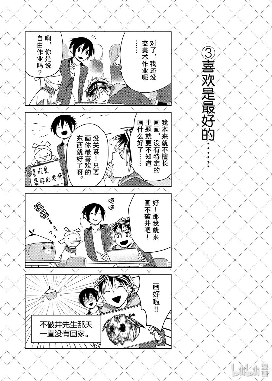12转瞬即逝的美-嫁给非人类-相川有,八坂akiwo,一迅社（第4张）