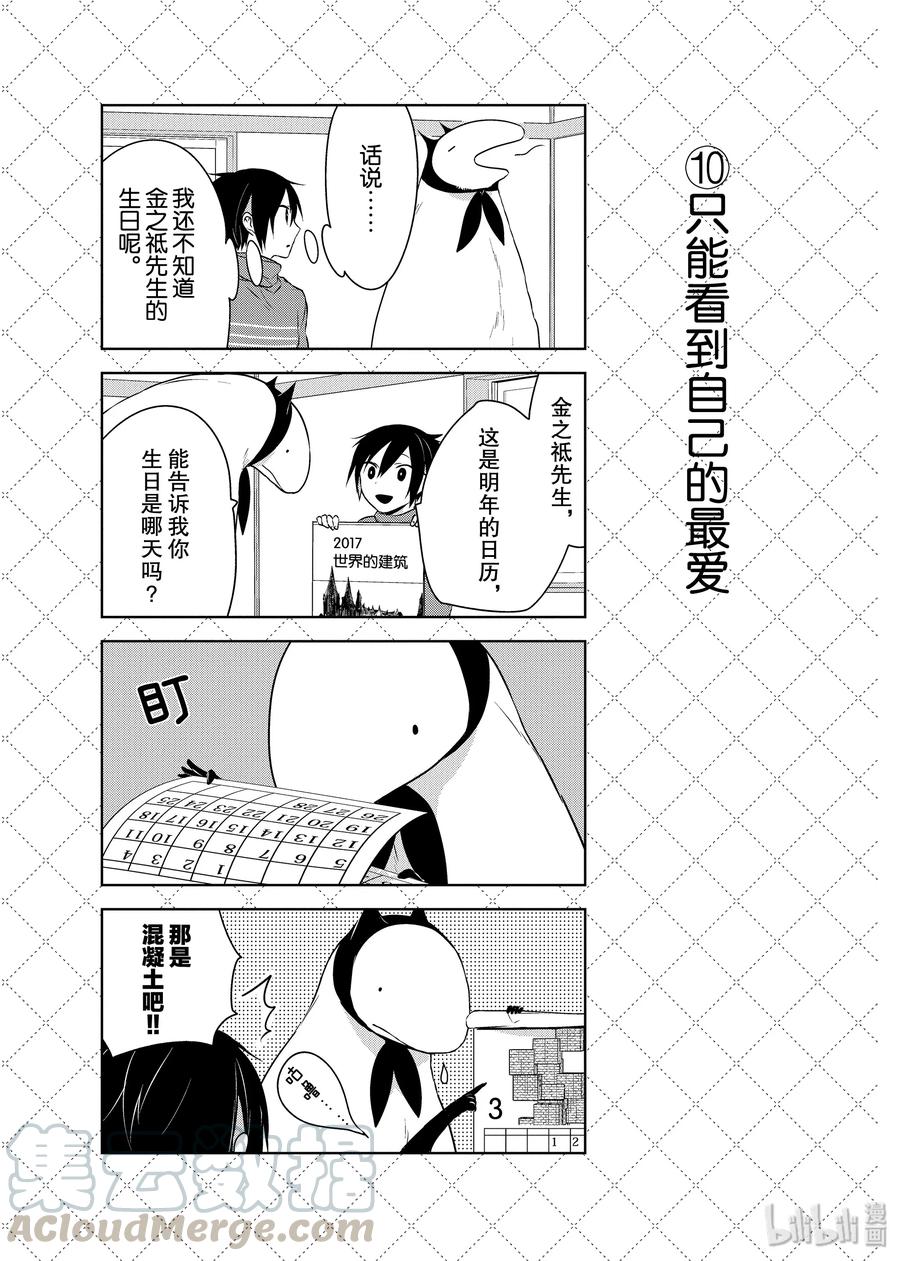 12转瞬即逝的美-嫁给非人类-相川有,八坂akiwo,一迅社（第11张）