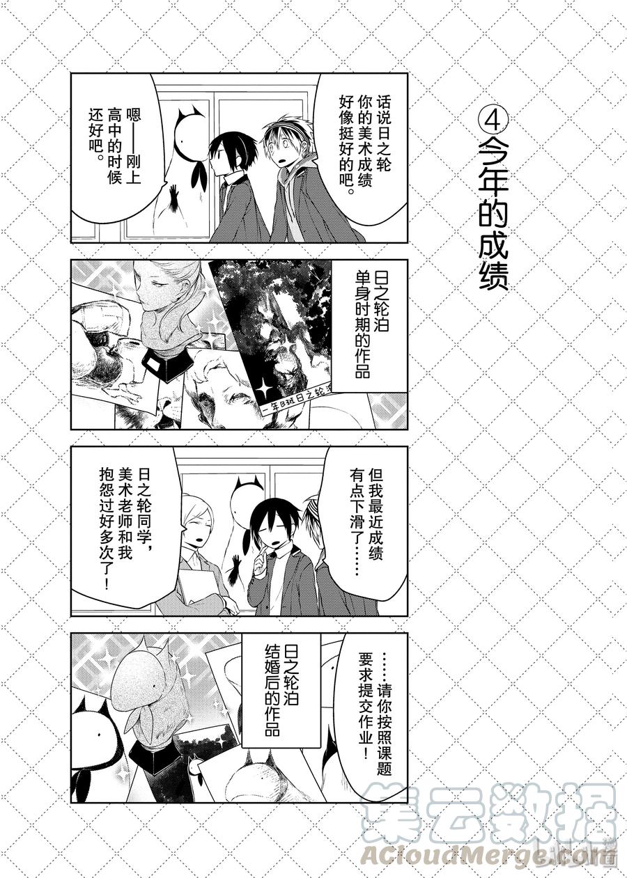 12转瞬即逝的美-嫁给非人类-相川有,八坂akiwo,一迅社（第5张）