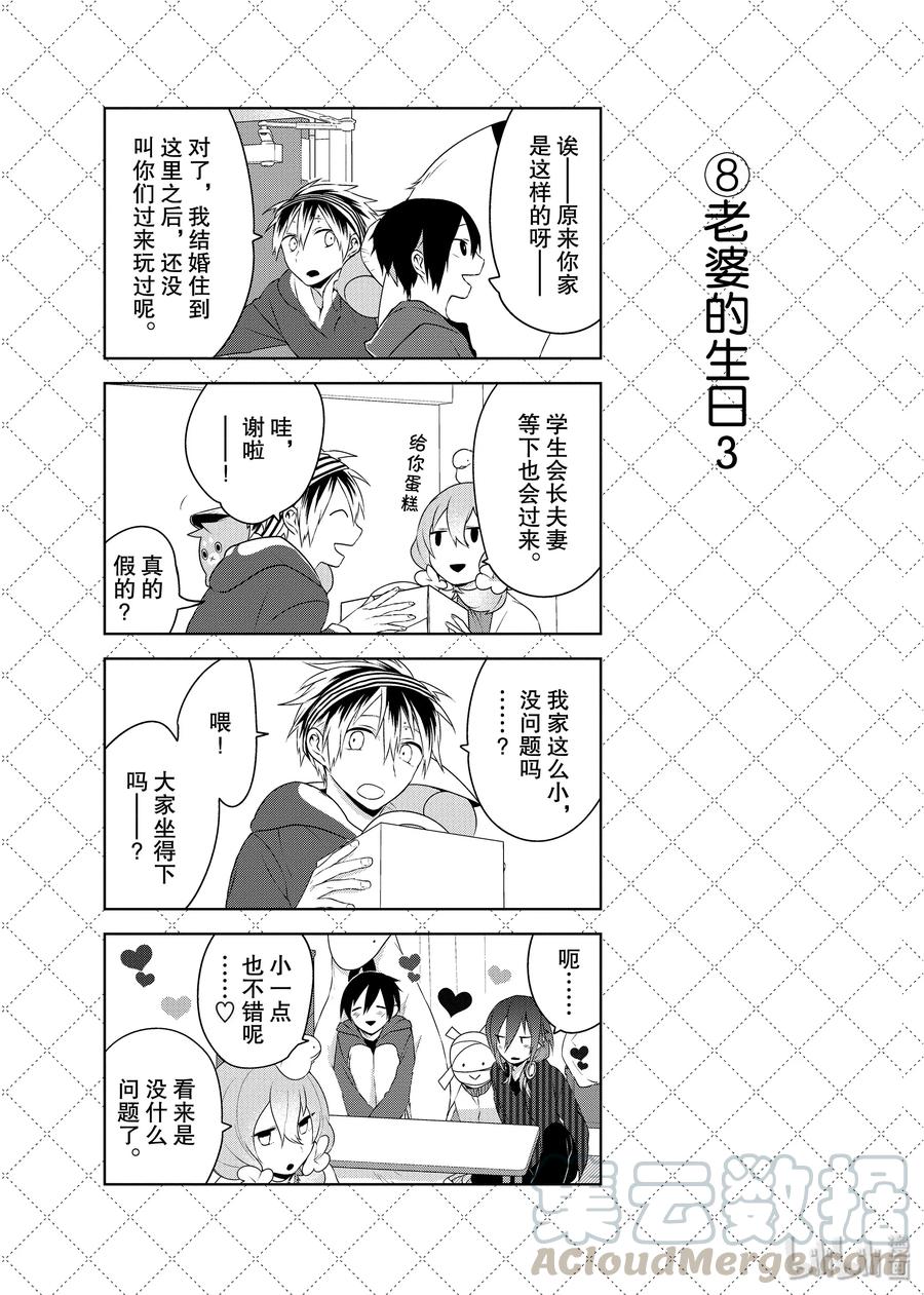 12转瞬即逝的美-嫁给非人类-相川有,八坂akiwo,一迅社（第9张）