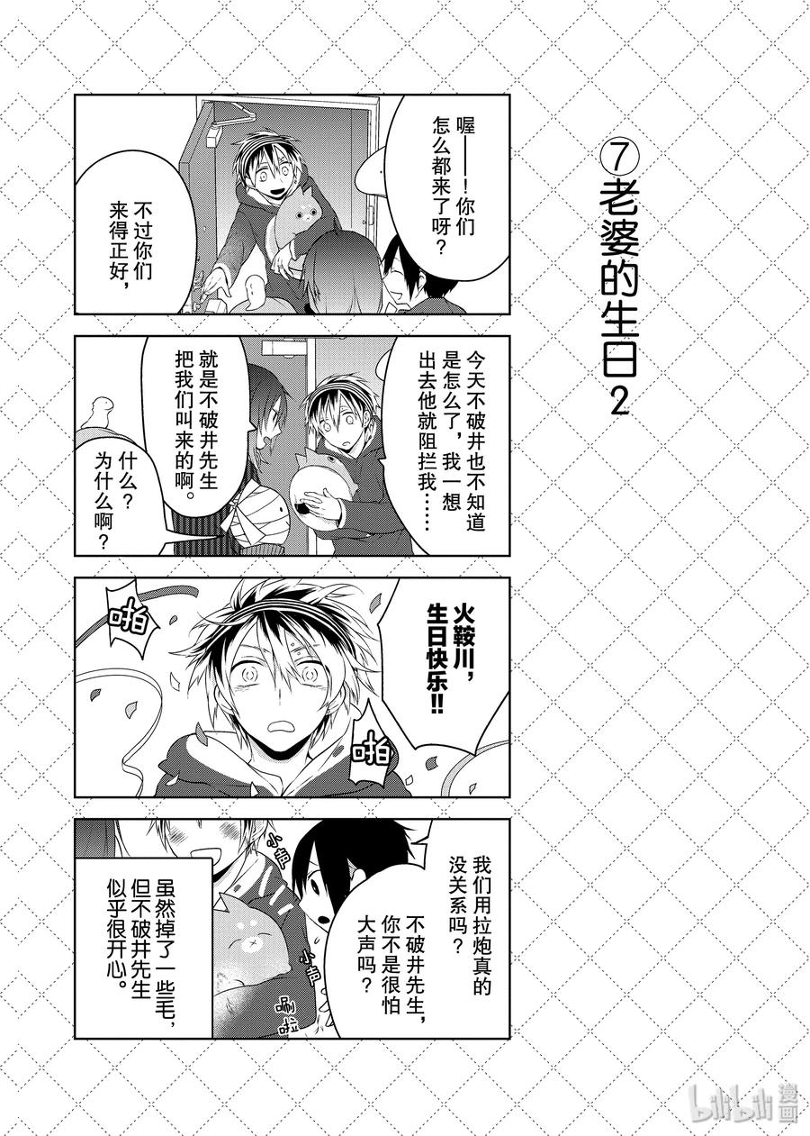 12转瞬即逝的美-嫁给非人类-相川有,八坂akiwo,一迅社（第8张）