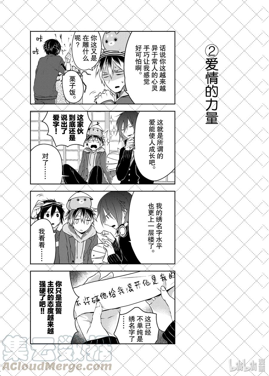 12转瞬即逝的美-嫁给非人类-相川有,八坂akiwo,一迅社（第3张）