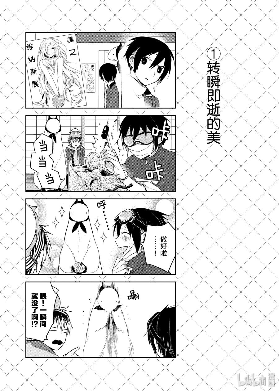 12转瞬即逝的美-嫁给非人类-相川有,八坂akiwo,一迅社（第2张）