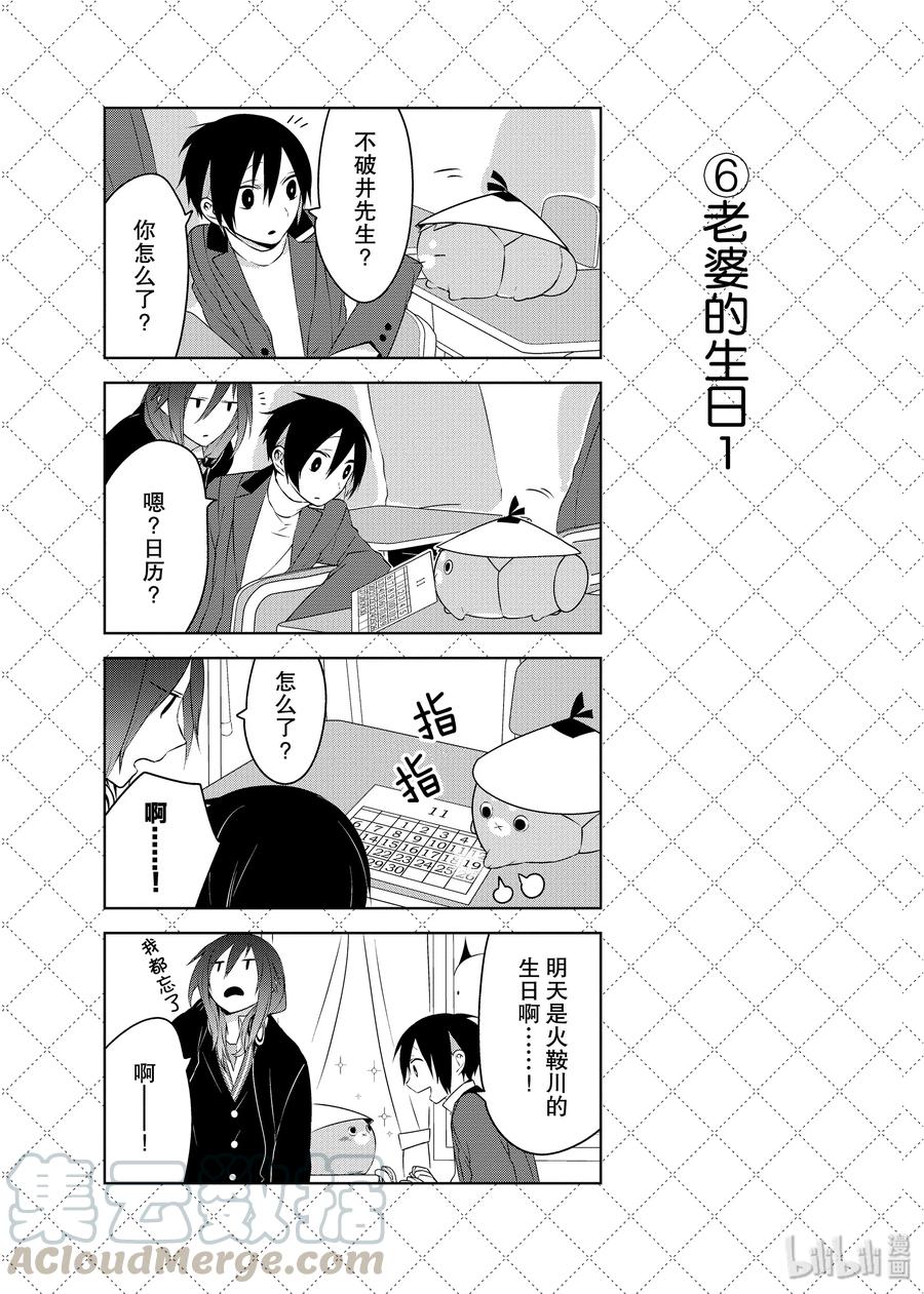 12转瞬即逝的美-嫁给非人类-相川有,八坂akiwo,一迅社（第7张）