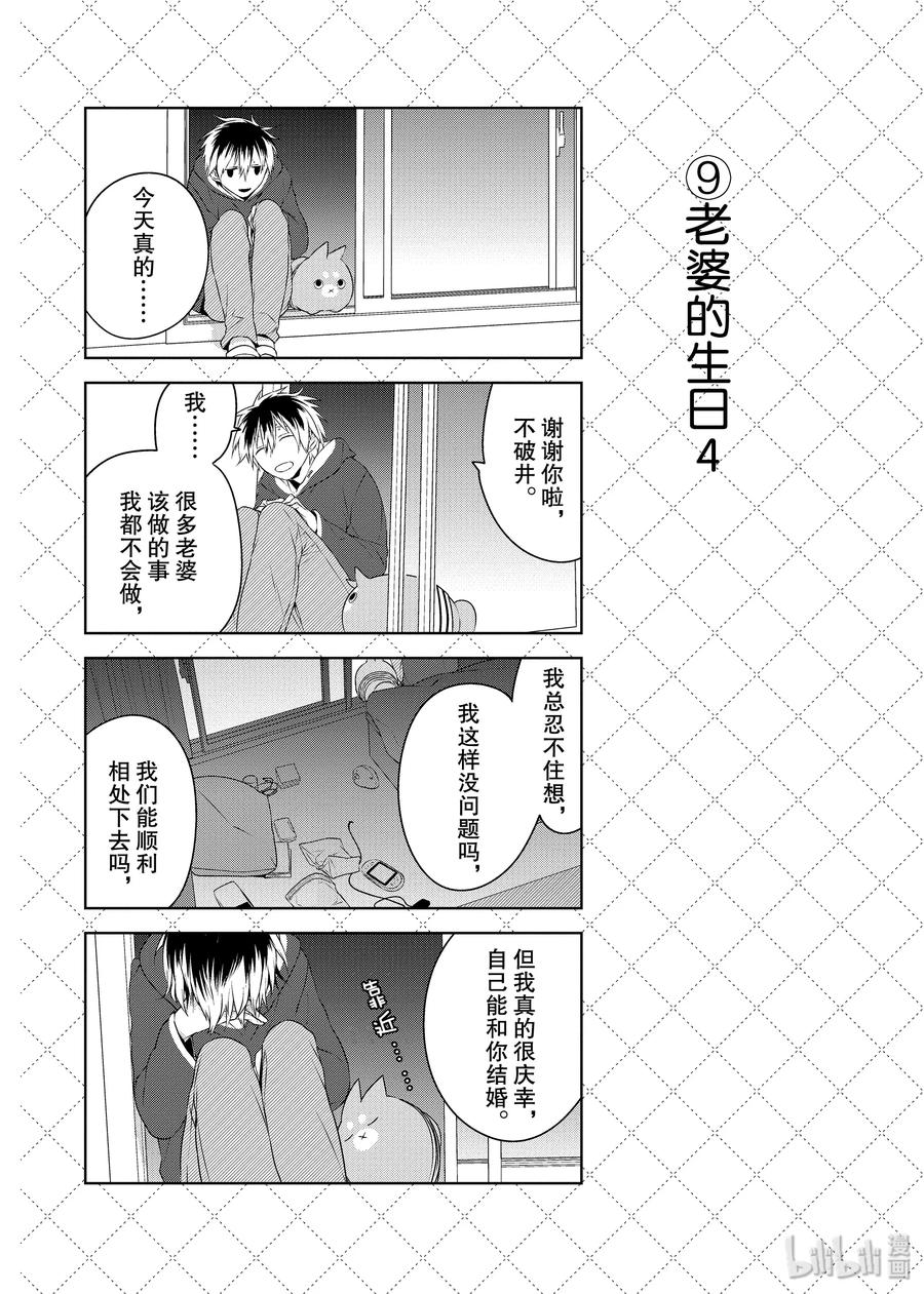 12转瞬即逝的美-嫁给非人类-相川有,八坂akiwo,一迅社（第10张）
