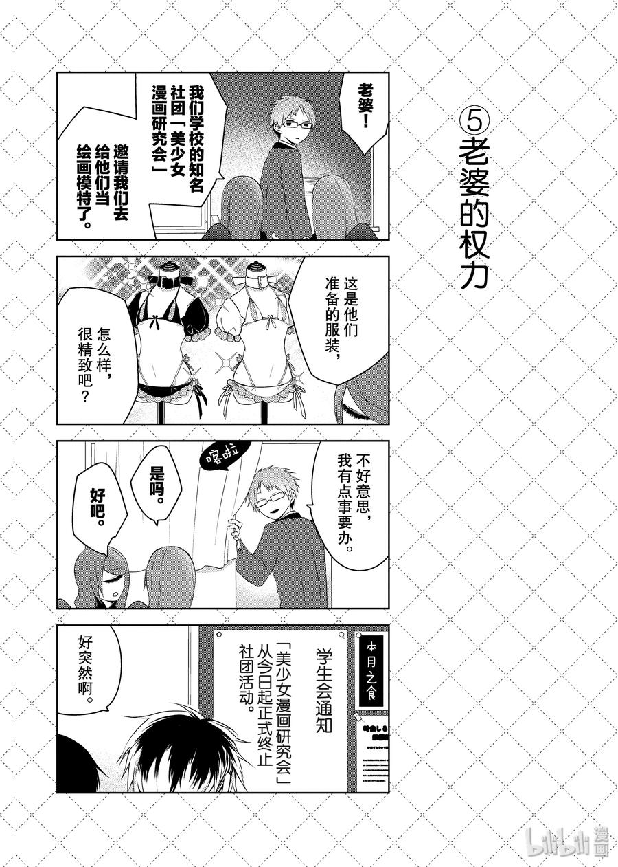 12转瞬即逝的美-嫁给非人类-相川有,八坂akiwo,一迅社（第6张）