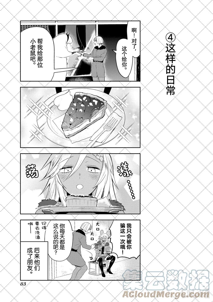 116.5大城市的鼠女-嫁给非人类-相川有,八坂akiwo,一迅社（第5张）