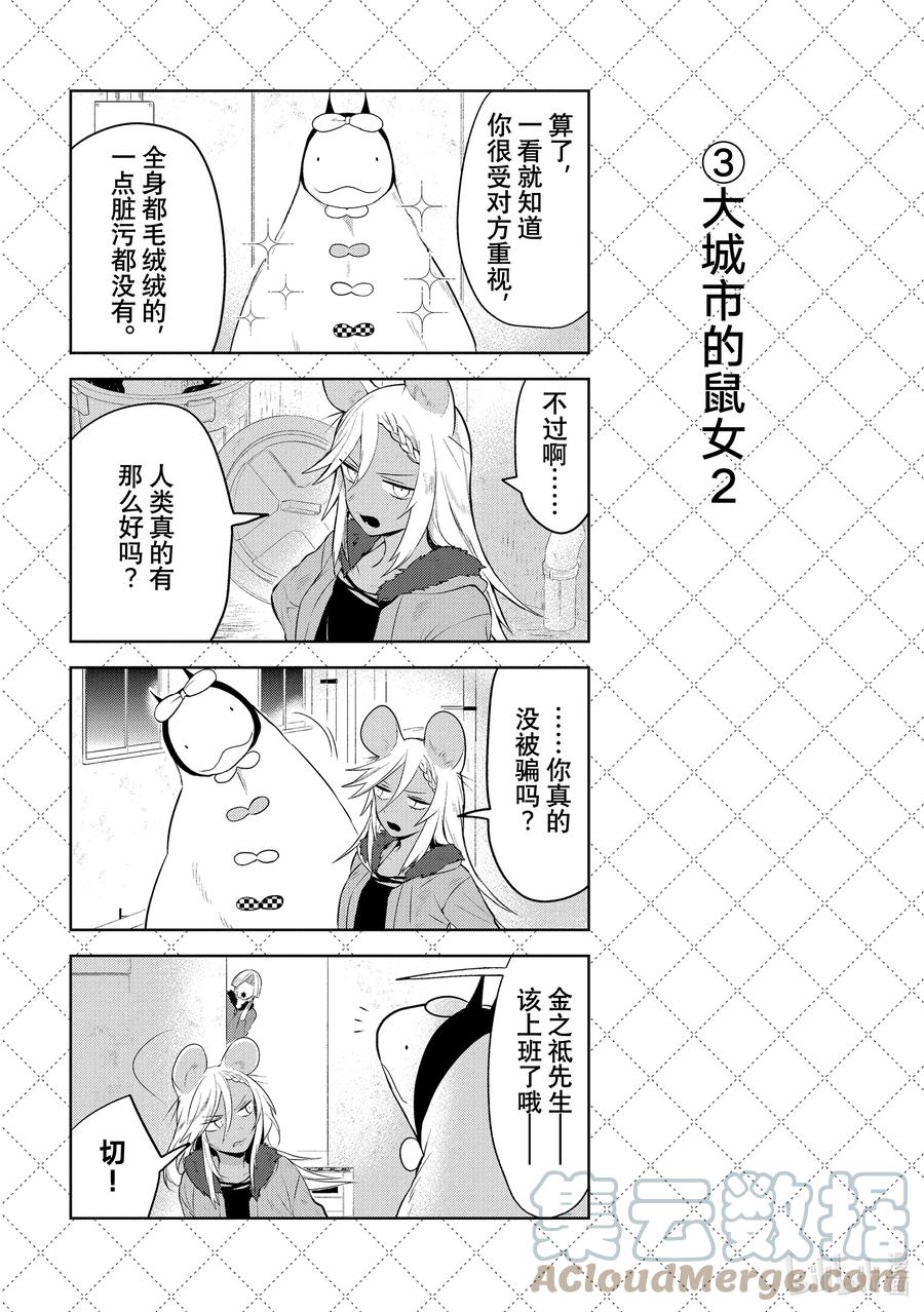 116.5大城市的鼠女-嫁给非人类-相川有,八坂akiwo,一迅社（第4张）