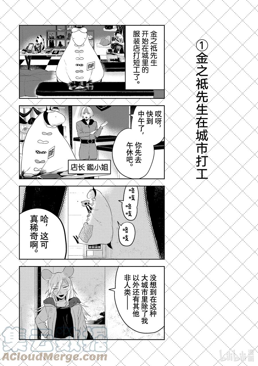 116.5大城市的鼠女-嫁给非人类-相川有,八坂akiwo,一迅社（第2张）