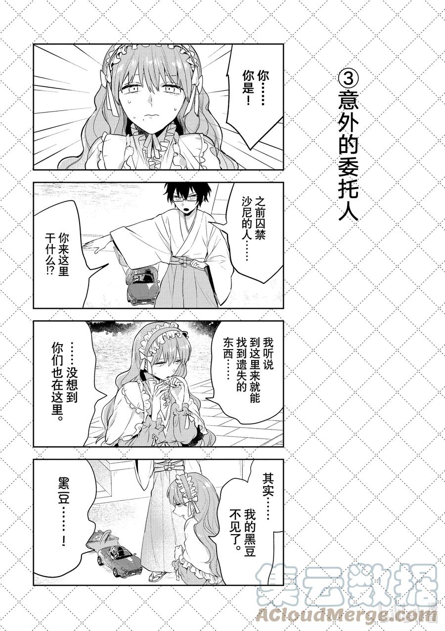 117侦探夫妇的出勤-嫁给非人类-相川有,八坂akiwo,一迅社（第4张）