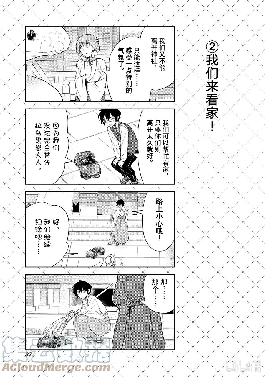 117侦探夫妇的出勤-嫁给非人类-相川有,八坂akiwo,一迅社（第3张）
