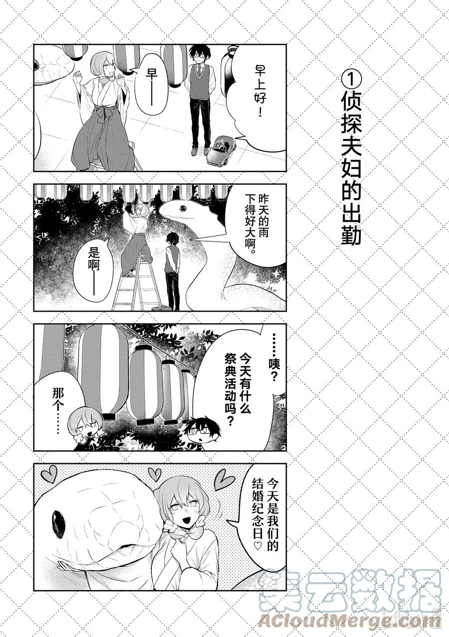 117侦探夫妇的出勤-嫁给非人类-相川有,八坂akiwo,一迅社（第2张）