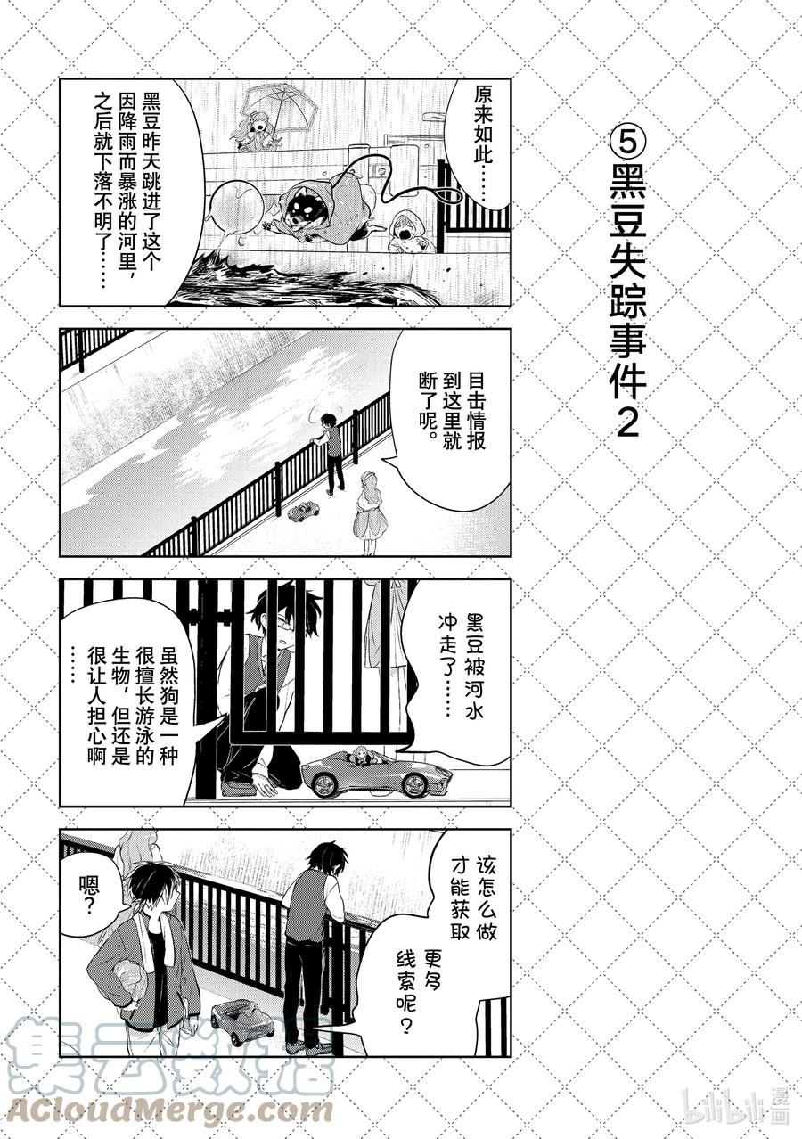 117侦探夫妇的出勤-嫁给非人类-相川有,八坂akiwo,一迅社（第6张）