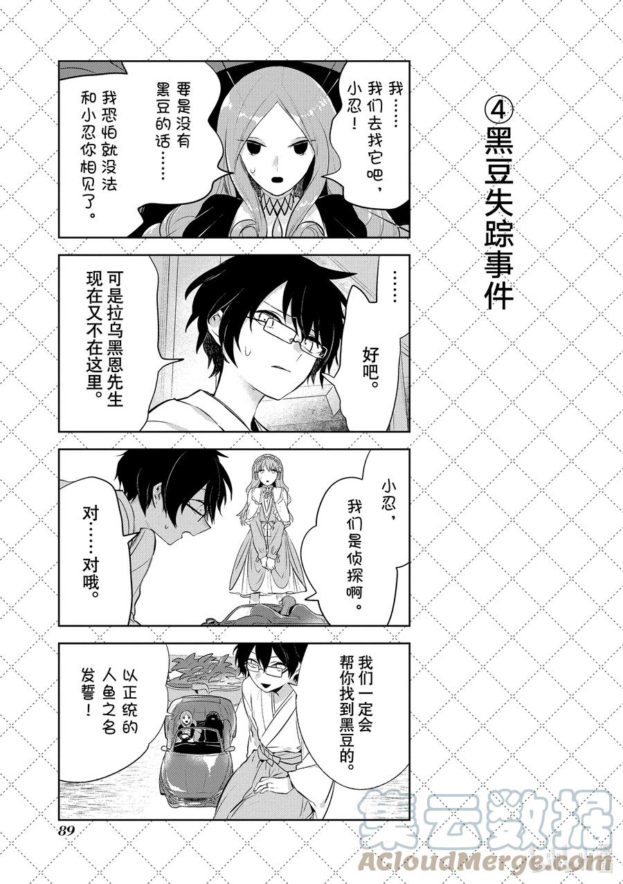 117侦探夫妇的出勤-嫁给非人类-相川有,八坂akiwo,一迅社（第5张）