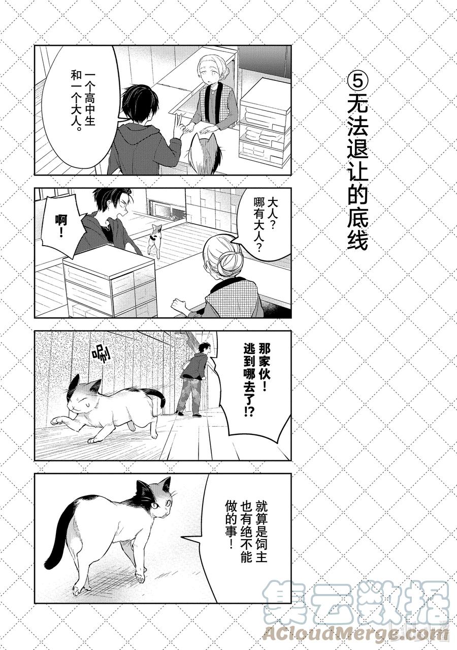118难以忍受的东西-嫁给非人类-相川有,八坂akiwo,一迅社（第6张）