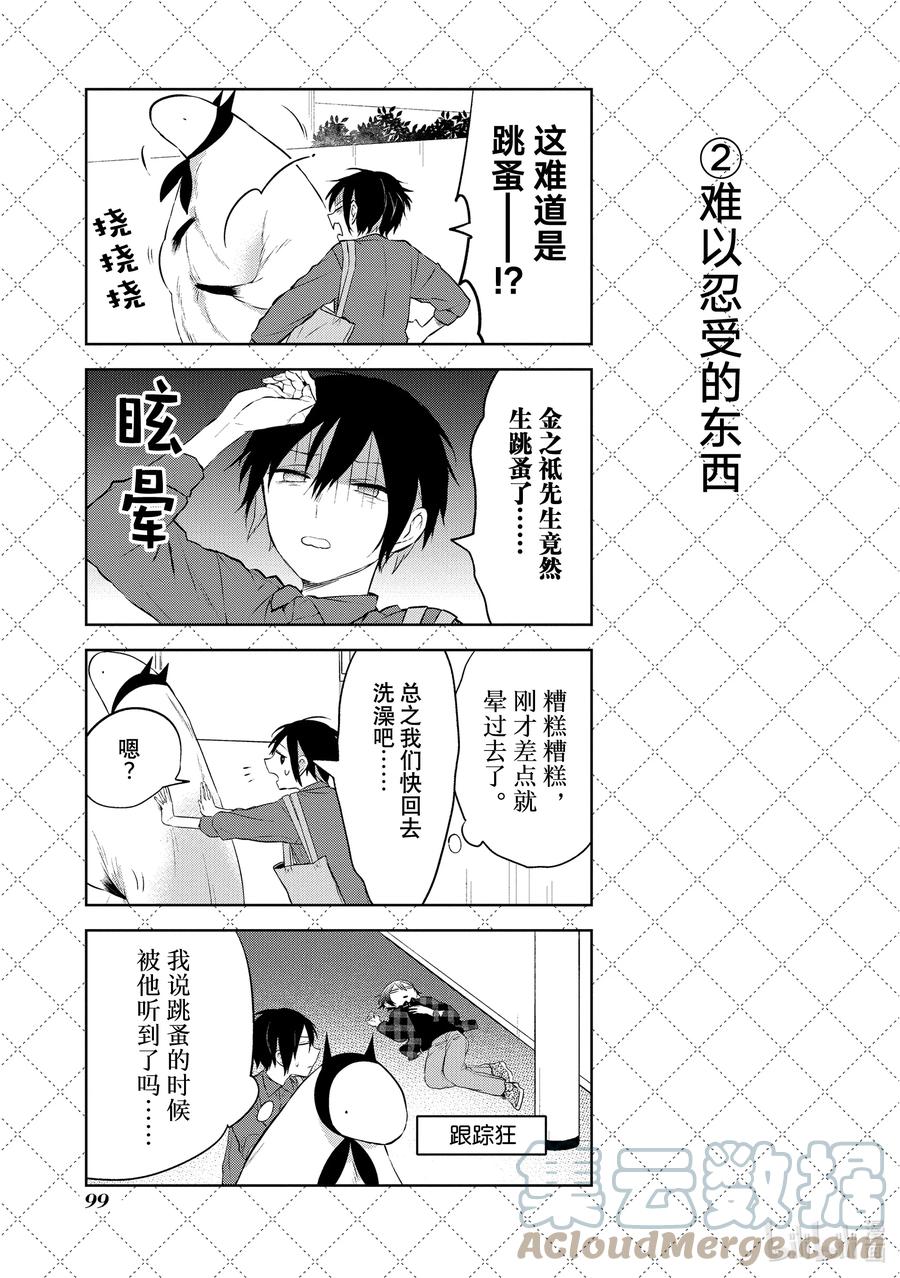 118难以忍受的东西-嫁给非人类-相川有,八坂akiwo,一迅社（第3张）