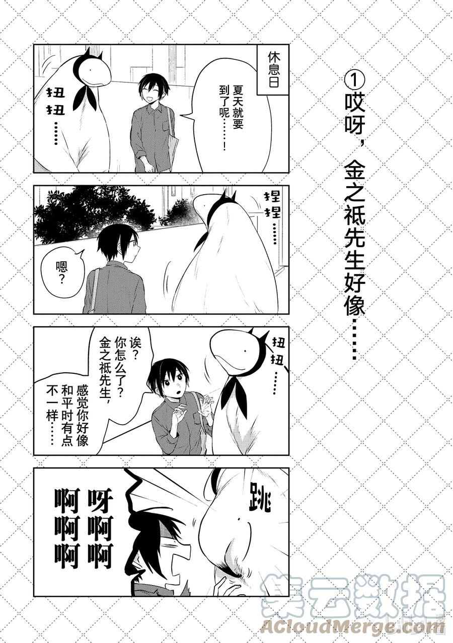 118难以忍受的东西-嫁给非人类-相川有,八坂akiwo,一迅社（第2张）