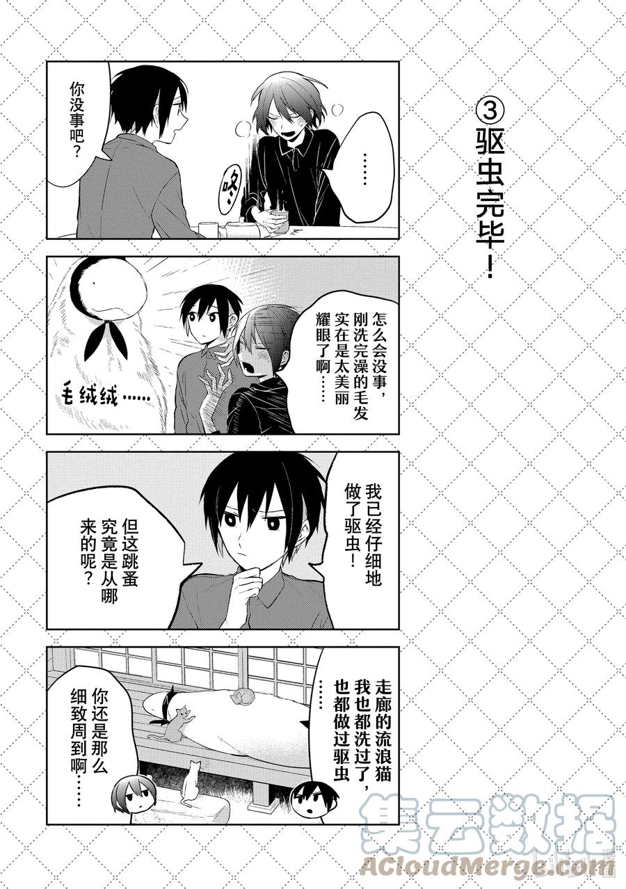 118难以忍受的东西-嫁给非人类-相川有,八坂akiwo,一迅社（第4张）