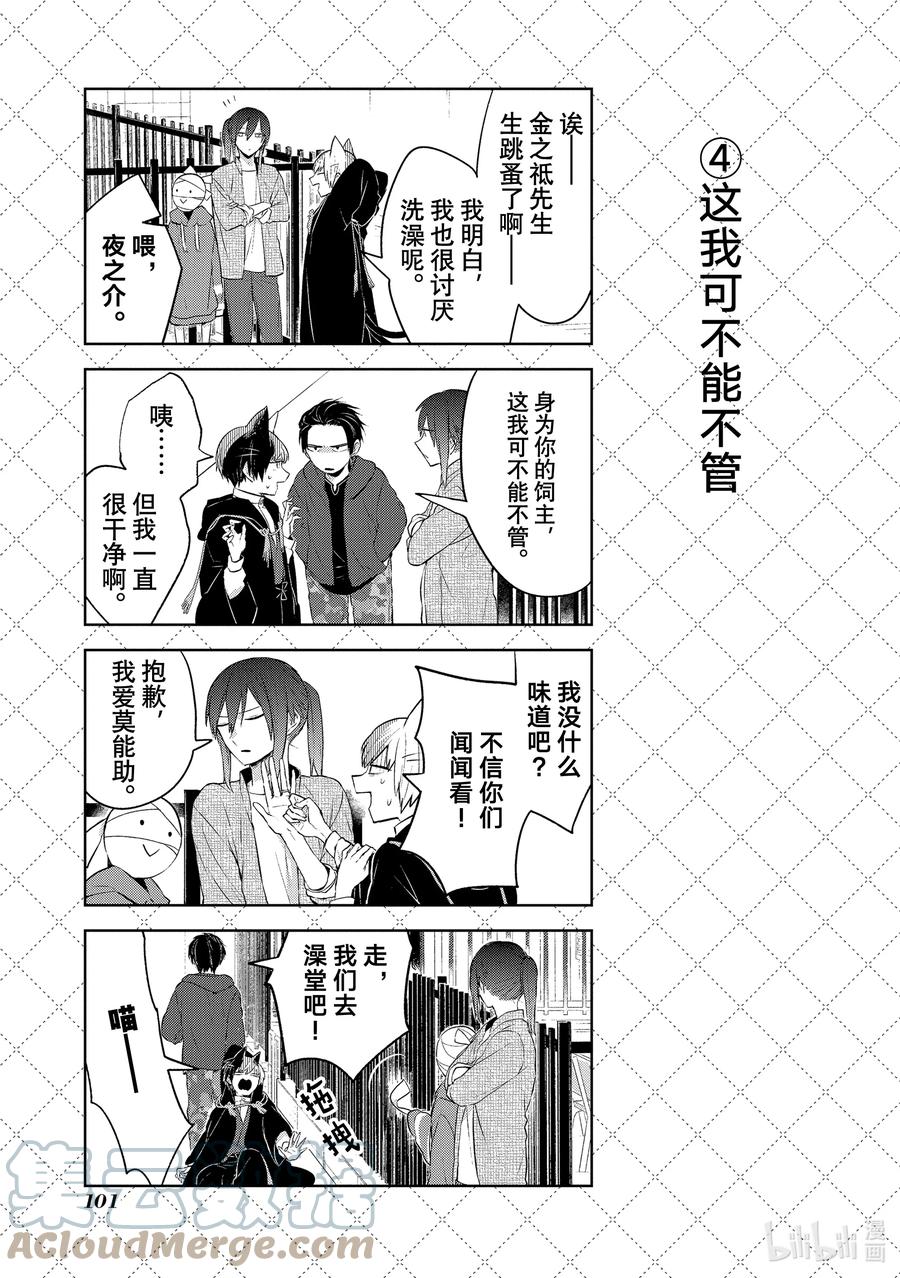 118难以忍受的东西-嫁给非人类-相川有,八坂akiwo,一迅社（第5张）