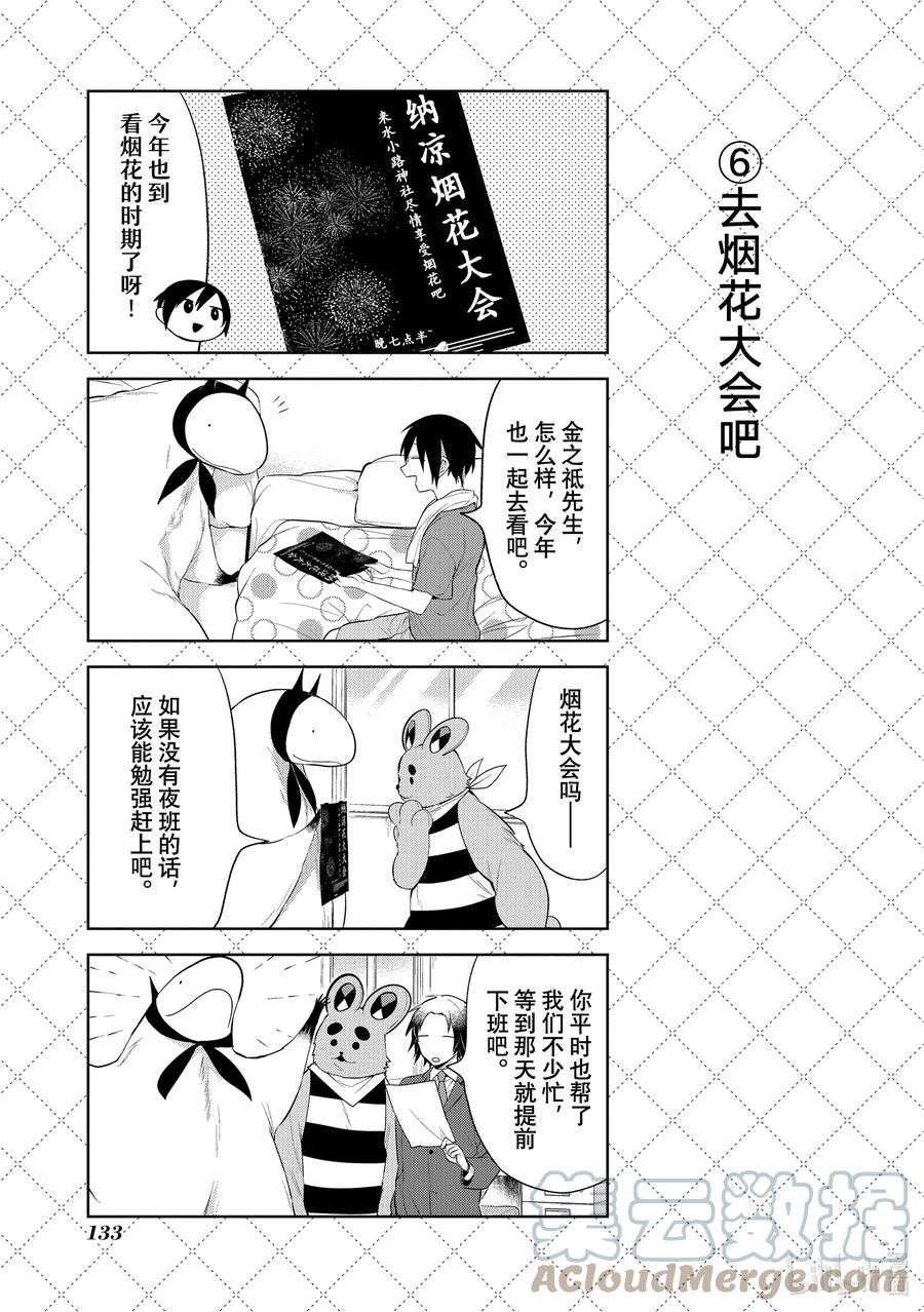 120无奈的暑假-嫁给非人类-相川有,八坂akiwo,一迅社（第7张）